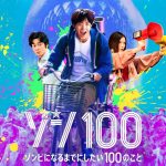 Zom 100: Bucket List of The Dead, Film Seru Zombie dengan Sentuhan Komedi di Netflix